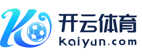 开云「中国」网页版-登录入口 开云全站app下载